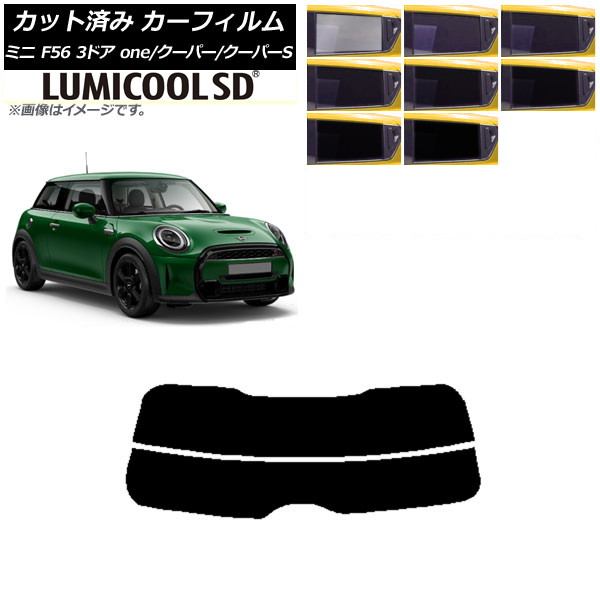カーフィルム ミニ(BMW) F56 3ドア one/クーパー/クーパーS 2013年～ リアガラス(分割) 最高品質 ルミクールSD 選べる8フィルムカラー AP-WFLC0301-R2 Car film