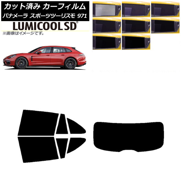 カーフィルム ポルシェ パナメーラ スポーツツーリスモ 971 2017年～ リアセット(1枚型) 最高品質 ルミクールSD 選べる8フィルムカラー AP-WFLC0312-RDR1 Car film｜オートパーツエージェンシー