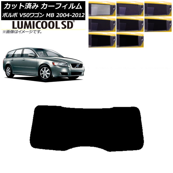 カーフィルム ボルボ V50 MB ワゴン 2004年～2012年 リアガラス(1枚型) 最高品質 ルミクールSD 選べる8フィルムカラー AP-WFLC0335-R1 Car film｜オートパーツエージェンシー