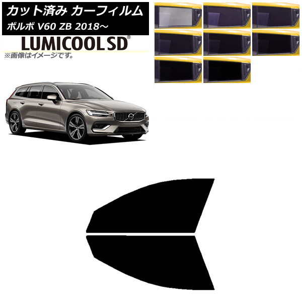 カーフィルム ボルボ V60 ZB ワゴン 2018年～ フロントドアセット 最高品質 ルミクールSD 選べる8フィルムカラー AP-WFLC0337-FD Car film
