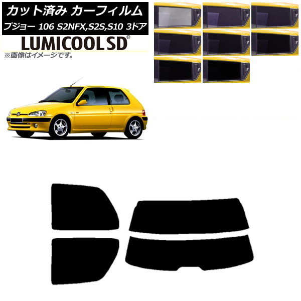 カーフィルム プジョー 106 S2NFX,S2S,S10 3ドア 1995年～2003年 リアセット(分割) 最高品質 ルミクールSD 選べる8フィルムカラー AP-WFLC0348-RDR2 Car film｜オートパーツエージェンシー
