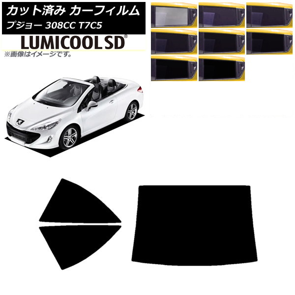 カーフィルム プジョー 308 T7C5 クーペカブリオレ 2008年～2014年 リアセット(1枚型) 最高品質 ルミクールSD 選べる8フィルムカラー AP-WFLC0354-RDR1 Car film｜オートパーツエージェンシー