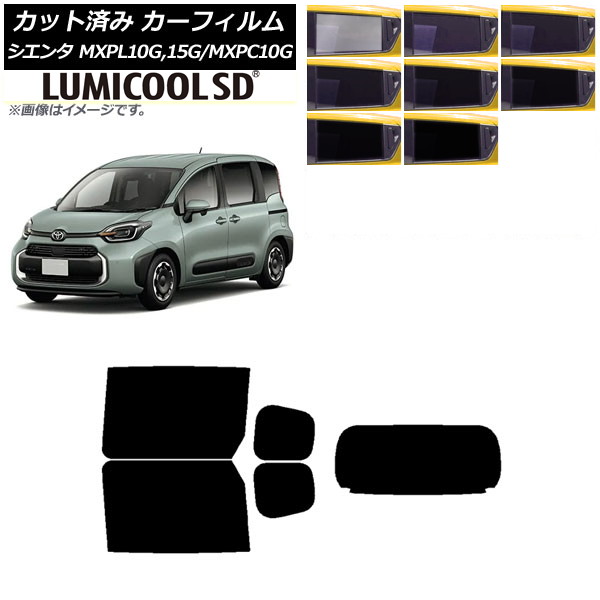 カーフィルム トヨタ シエンタ MXPL15G,10G/MXPC10G 2022年08月～ リアセット(1枚型) 最高品質 ルミクールSD 選べる8フィルムカラー AP-WFLC0371-RDR1 Car film｜オートパーツエージェンシー