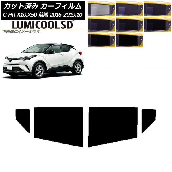 カーフィルム トヨタ C-HR ZYX10,NGX10,NGX50 前期 2016年12月~2019年10月 リアドアセット 最高品質 ルミクールSD 選べる8フィルムカラー AP-WFLC0373-RD Car film