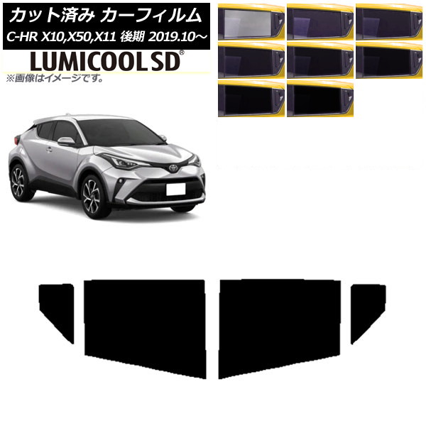 カーフィルム トヨタ C-HR ZYX10,NGX10,NGX50,ZYX11 後期 2019年10月～ リアドアセット 最高品質 ルミクールSD 選べる8フィルムカラー AP-WFLC0374-RD Car film