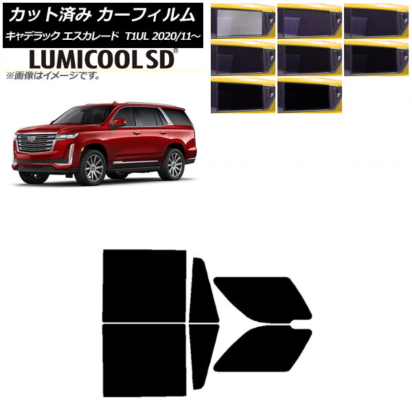カーフィルム キャデラック エスカレード T1UL 2020年11月～ リアドアセット 最高品質 ルミクールSD 選べる8フィルムカラー AP-WFLC0383-RD Car film｜オートパーツエージェンシー