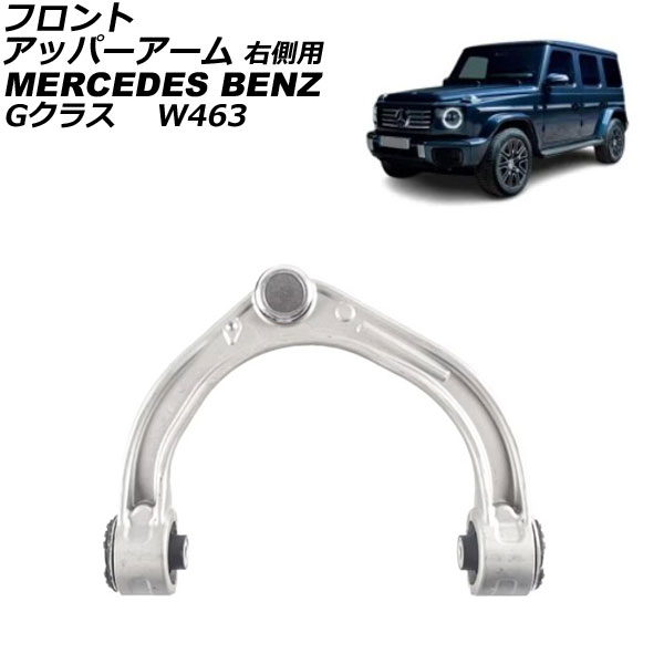 楽天市場】在庫処分 車検OK BENZ GLクラス X164 アッパーアーム