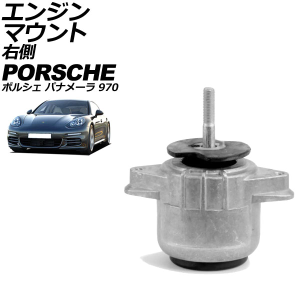 楽天市場】エンジンマウント ポルシェ 911 997 後期 2008年〜2013年