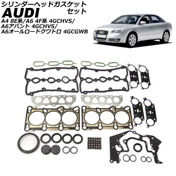 シリンダーヘッドガスケットセット アウディ A6オールロードクワトロ 4GCGWB 2012年～2019年 Cylinder head gasket set