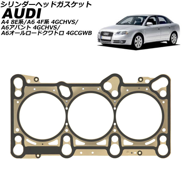 シリンダーヘッドガスケット アウディ A6オールロードクワトロ 4GCGWB 2012年～2019年 Cylinder head gasket
