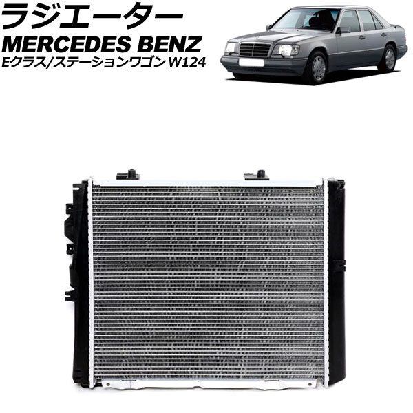 ラジエーター メルセデス・ベンツ Eクラス/Eクラスステーションワゴン W124/C124/A124/S124 E280/E300/E320 1993年～1995年 AP-4T3084 radiator｜オートパーツエージェンシー