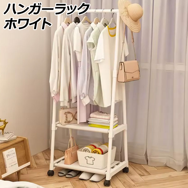 ハンガーラック ホワイト 省スペースでシンプル＆モダンなトライアングルデザイン AP-UJ1105-WH hanger rack