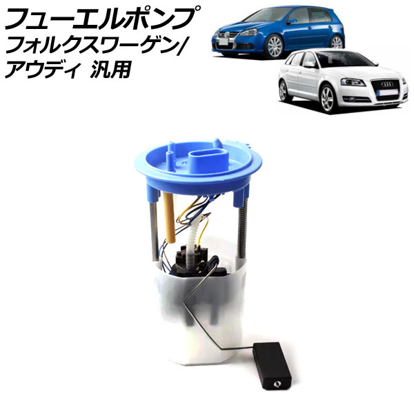 フューエルポンプ フォルクスワーゲン アウディ 汎用 ゴルフ ザ・ビートル A3 など AP-4T2142 Fuel pump｜オートパーツエージェンシー