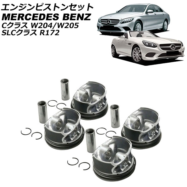 エンジンピストンセット メルセデス・ベンツ SLCクラス R172 SLC180 2016年～2021年 engine piston set 28,529円