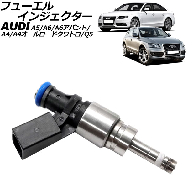 フューエルインジェクター アウディ Q5 8R 前期 2009年～2012年 2ピン Fuel injector