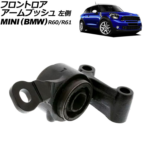 フロントロアアームブッシュ MINI(BMW) R60/R61 2007年～2015年 左側 AP-4T3201-L Front troor arm bush｜オートパーツエージェンシー 7,798円