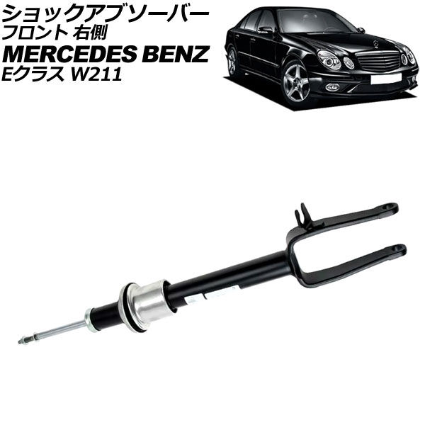 ショックアブソーバー メルセデス・ベンツ Eクラス W211 E350 4MATIC 2005年~2010年 フロント 右側 AP-4T3208-R shock absorber|オートパーツエージェンシー