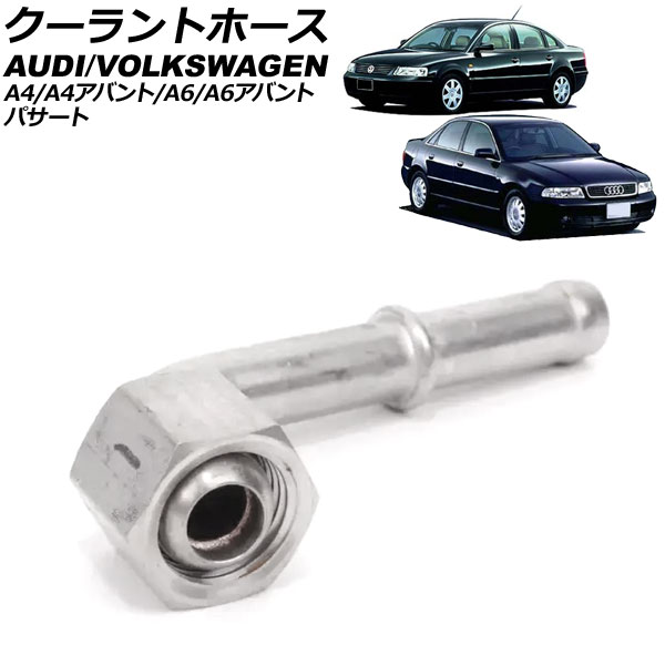 クーラントホース アウディ A6/A6アバント 4B 1997年～2004年 Coolant hose