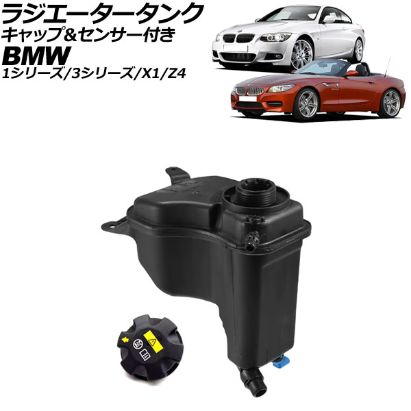 ラジエータータンク BMW 3シリーズ E90/E91/E92/E93 318i/320i/323i/325i/330i/330xi/335i 2005年～2014年 キャップ＆センサー付き Radiator tank