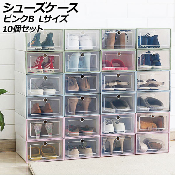 シューズケース ピンクB L 組立式 軽量コンパクトな収納ケース 入数：1セット(10個) AP-UJ1111-PIB-L shoe case