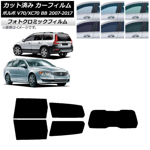カーフィルム ボルボ V70/XC70 BB ワゴン 2007年～2017年 ブラック7535 リアセット(1枚型) フォトクロミック AP-WFPM0339-RDR1 Car film｜オートパーツエージェンシー 30,537円