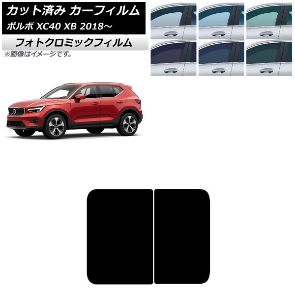 カーフィルム ボルボ XC40 XB 2018年～ グリーン7520 サンルーフ フォトクロミック AP-WFPM0341-S Car film