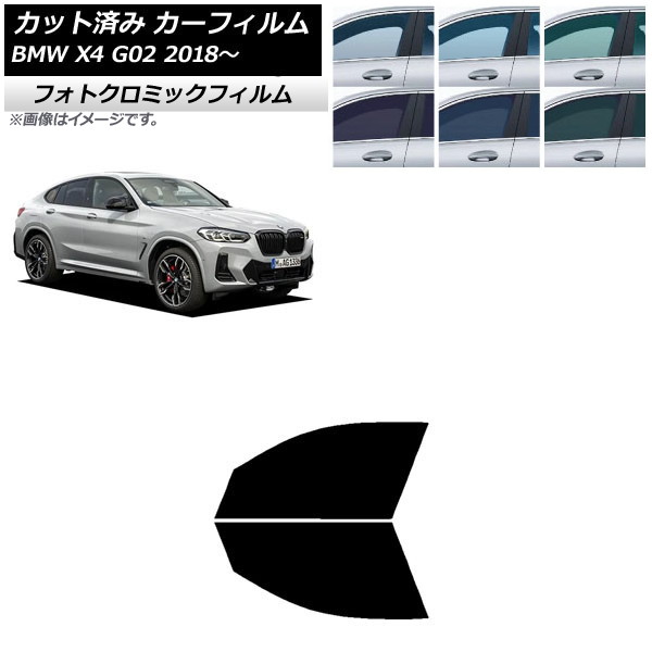 カーフィルム BMW X4 G02 2018年～ ブラック7535 フロントドアセット フォトクロミック AP-WFPM0381-FD Car film｜オートパーツエージェンシー 17,820円