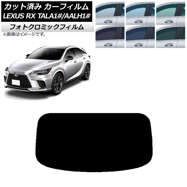 カーフィルム レクサス RX TALA10,TALA15,TALH17/AALH10,AALH15,AALH16 2022年11月~ ブルー7025 リアガラス(1枚型) フォトクロミック AP-WFPM0406-R1 Car film|オートパーツエージェンシー
