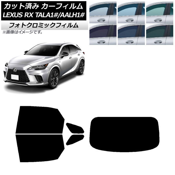 カーフィルム レクサス RX TALA10,TALA15,TALH17/AALH10,AALH15,AALH16 2022年11月～ ブラック7535 リアセット(1枚型) フォトクロミック AP-WFPM0406-RDR1 Car film｜オートパーツエージェンシー