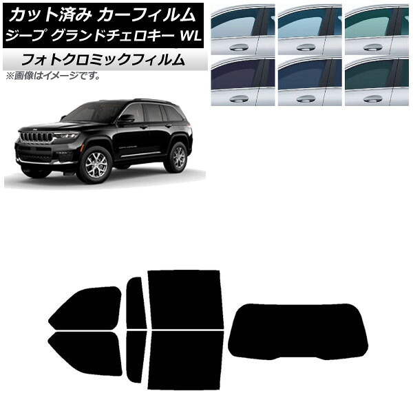 カーフィルム ジープ グランドチェロキー 7BA-WL20/3LA-WL20/3LA-WL20A 2021年~ ブラック7535 リアセット(1枚型) フォトクロミック AP-WFPM0415-RDR1 Car film|オートパーツエージェンシー