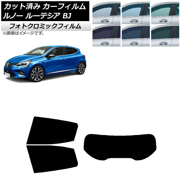 カーフィルム ルノー ルーテシア BJAH5H/BJAH4MH 2020年11月～ ブルー7025 リアセット(1枚型) フォトクロミック AP-WFPM0427-RDR1 Car film｜オートパーツエージェンシー 15,768円