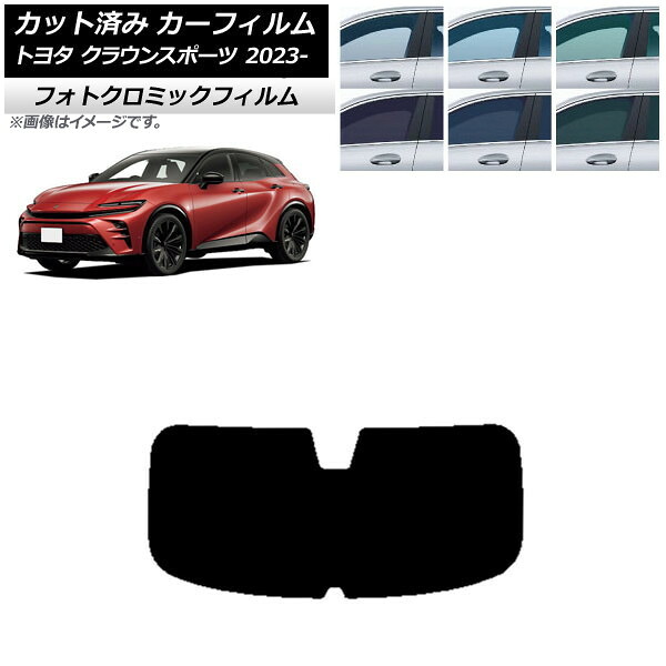 カーフィルム トヨタ クラウンスポーツ AZSH36W/AZSH37W 2023年11月～ ブラック7535 リアガラス(1枚型) フォトクロミック AP-WFPM0428-R1 Car film｜オートパーツエージェンシー