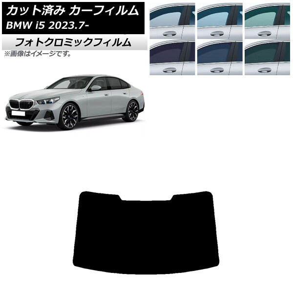 カーフィルム BMW i5 G60 42FK89/32FK45 セダン 2023年07月～ ブラック7535 リアガラス(1枚型) フォトクロミック AP-WFPM0432-R1 Car film｜オートパーツエージェンシー
