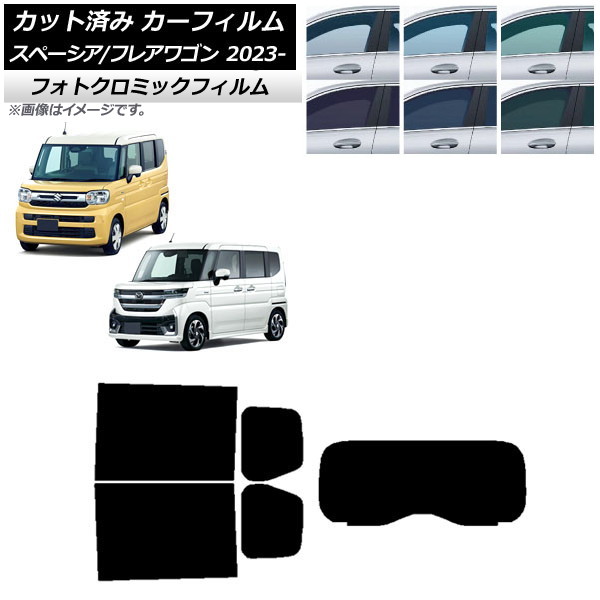 カーフィルム マツダ スズキ フレアワゴン スペーシア/カスタム MM94S MK94S/54S 2023年12月～ ブルー7025 リアセット(1枚型) フォトクロミック AP-WFPM0440-RDR1 Car film｜オートパーツエージェンシー