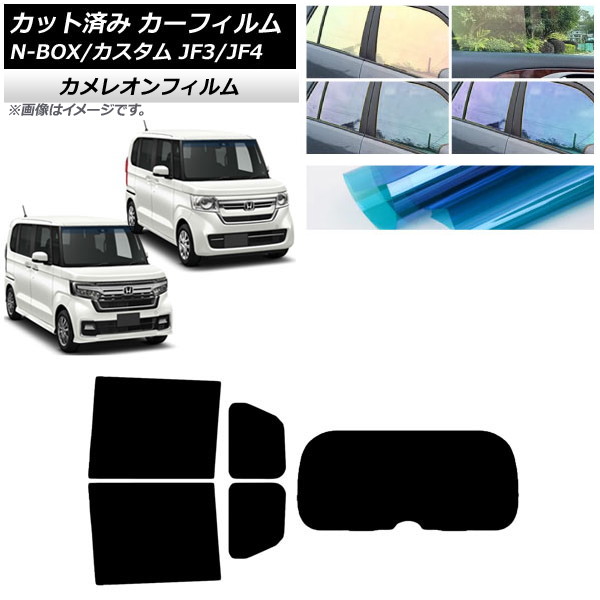 カーフィルム ホンダ N-BOX/N-BOXカスタム JF3/JF4 2017年09月～ リアセット(1枚型) カメレオン 選べる3フィルムカラー AP-WFCM0016-RDR1 Car film｜オートパーツエージェンシー