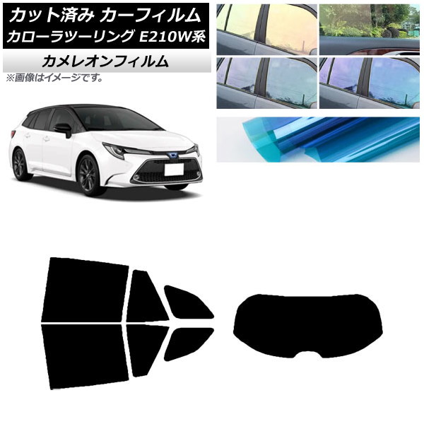 カーフィルム トヨタ カローラツーリング E210W系 2019年09月～ リアセット(1枚型) カメレオン 選べる3フィルムカラー AP-WFCM0022-RDR1 Car film｜オートパーツエージェンシー
