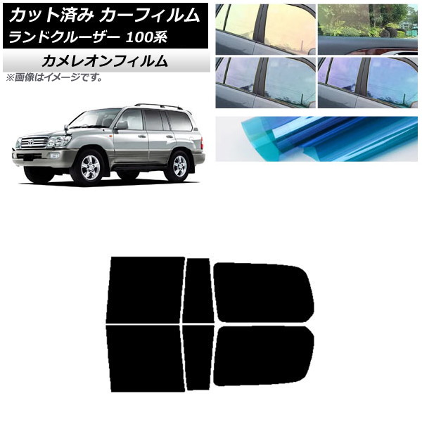 カーフィルム トヨタ ランドクルーザー 100系 1998年～2007年 リアドアセット カメレオン 選べる3フィルムカラー AP-WFCM0092-RD Car film｜オートパーツエージェンシー 11,902円