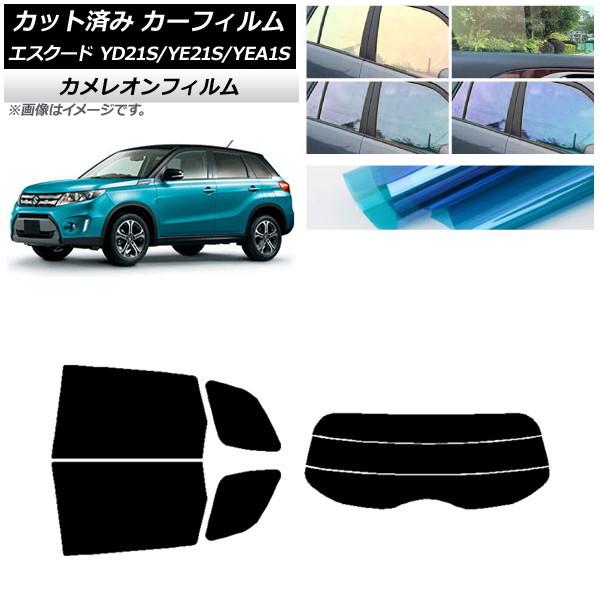 カーフィルム スズキ エスクード YD21S/YE21S/YEA1S リアセット(分割) カメレオン 選べる3フィルムカラー AP-WFCM0147-RDR3 Car film｜オートパーツエージェンシー 14,969円