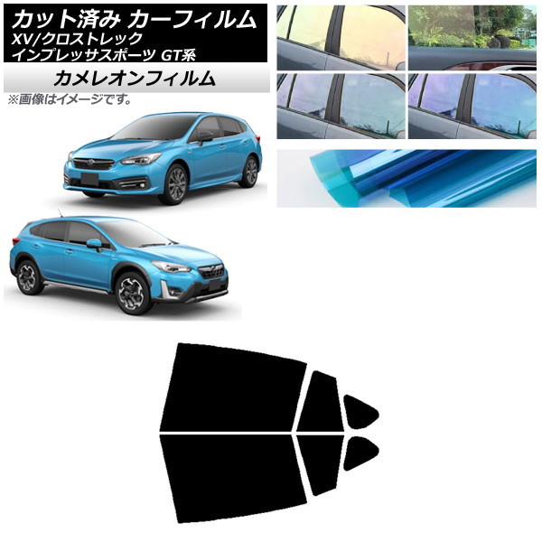 カーフィルム XV/クロストレック インプレッサ スポーツ GT系 ハッチバック リアドアセット カメレオン 選べる3フィルムカラー AP-WFCM0198-RD Car film