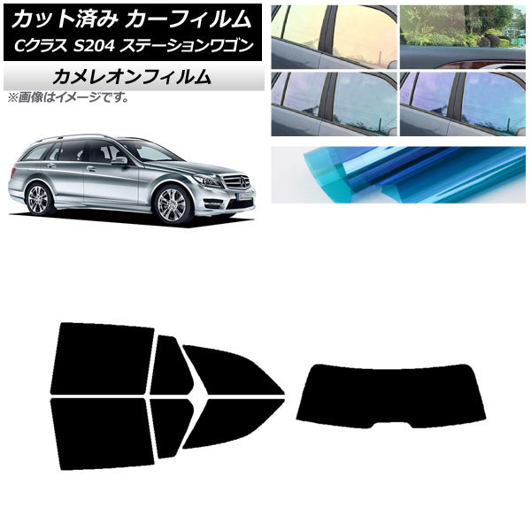 カーフィルム メルセデス・ベンツ Cクラス S204 ステーションワゴン リアセット(1枚型) カメレオン 選べる3フィルムカラー AP-WFCM0239-RDR1 Car film｜オートパーツエージェンシー