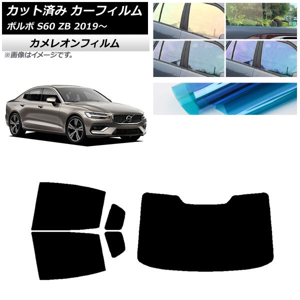 カーフィルム ボルボ S60 ZB セダン 2019年～ リアセット(1枚型) カメレオン 選べる3フィルムカラー AP-WFCM0332-RDR1 Car film｜オートパーツエージェンシー 15,593円