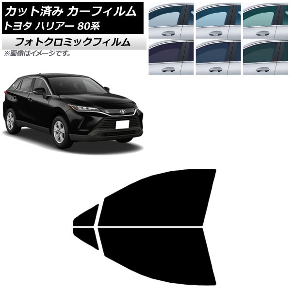 カーフィルム トヨタ ハリアー 80系 2020年06月~ ブラック7535 フロントドアセット フォトクロミック AP-WFPM0003-FD Car film|オートパーツエージェンシー