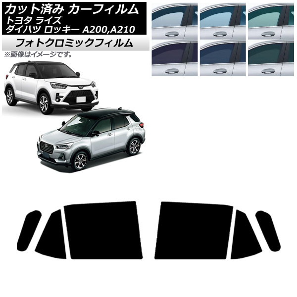 カーフィルム ライズ ロッキー A200A/A210A A200S/A210S 2019年11月～ ブラック7535 リアドアセット フォトクロミック AP-WFPM0005-RD Car film｜オートパーツエージェンシー 17,820円