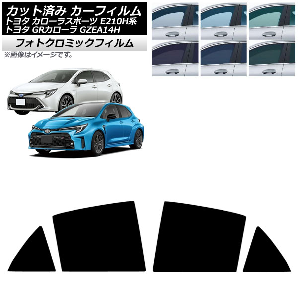 カーフィルム トヨタ GRカローラ カローラスポーツ 14系 E210H系 2023年04月～ 2018年06月～ リアドアセット フォトクロミック ブラック7535 AP-WFPM0021-RD Car film｜オートパーツエージェンシー