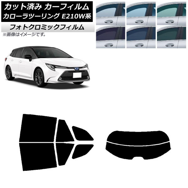 カーフィルム トヨタ カローラツーリング E210W系 2019年09月~ ブラック7535 リアセット(分割) フォトクロミック AP-WFPM0022-RDR2 Car film|オートパーツエージェンシー