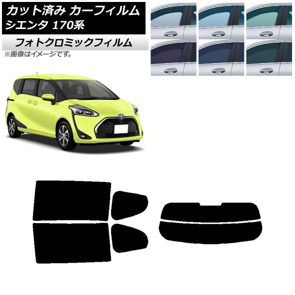 カーフィルム トヨタ シエンタ 170系 2015年07月～ ブラック7535 リアセット(分割) フォトクロミック AP-WFPM0024-RDR2 Car film｜オートパーツエージェンシー