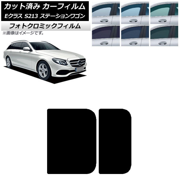 カーフィルム ベンツ Eクラス S213 ステーションワゴン 2016年~ ブルー7025 サンルーフ フォトクロミック AP-WFPM0042-S Car film|オートパーツエージェンシー