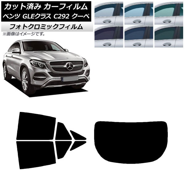 カーフィルム ベンツ GLEクラス C292 クーペ 2015年～2019年 ブラック7535 リアセット(1枚型) フォトクロミック AP-WFPM0044-RDR1 Car film｜オートパーツエージェンシー