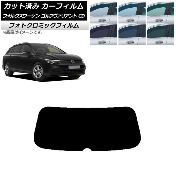カーフィルム フォルクスワーゲン ゴルフヴァリアント CD 2021年~ ブルー7025 リアガラス(1枚型) フォトクロミック AP-WFPM0061-R1 Car film|オートパーツエージェンシー