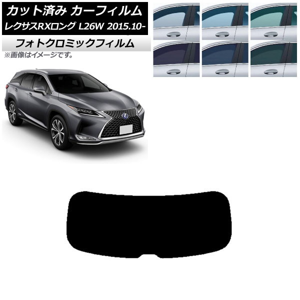 カーフィルム レクサス RXロング GYL26W 2015年10月～ ブラック7535 リアガラス(1枚型) フォトクロミック AP-WFPM0075-R1 Car film｜オートパーツエージェンシー